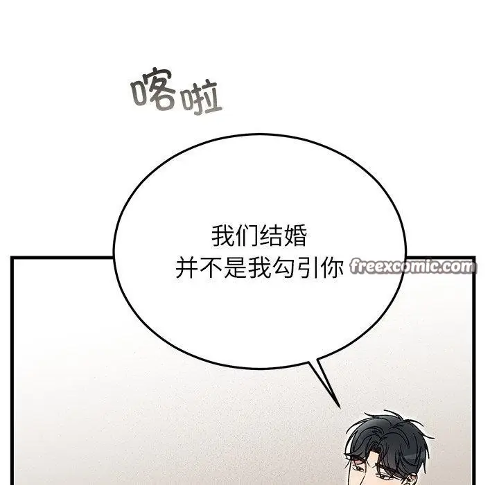 漫画《婚姻束缚》第36话第154张图