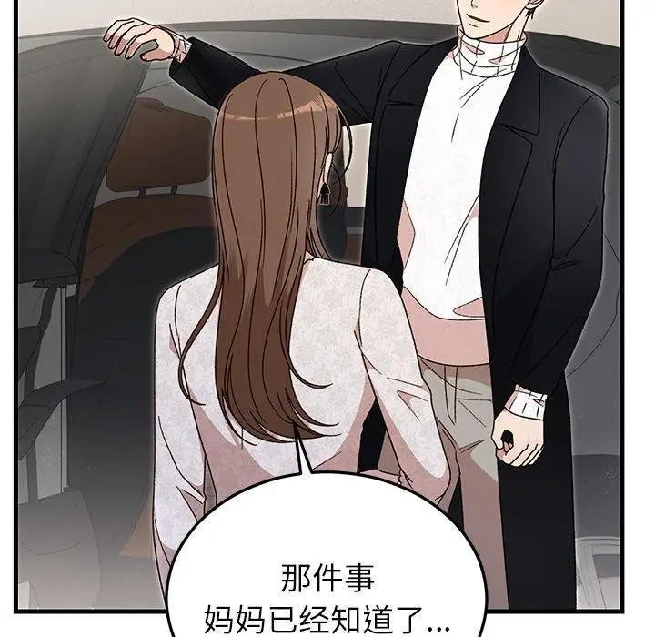 漫画《婚姻束缚》第36话第155张图