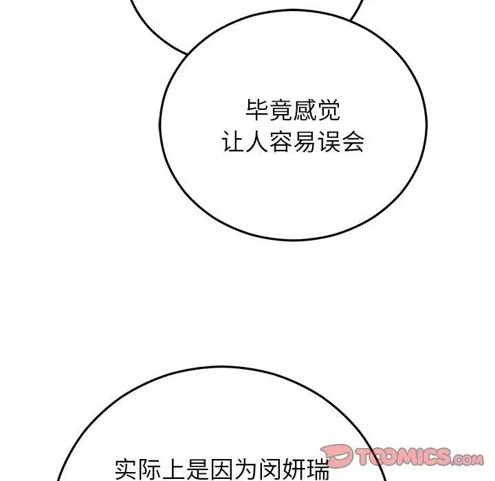 漫画《婚姻束缚》第36话第156张图