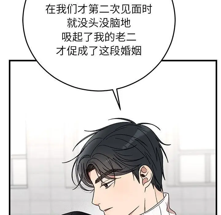 漫画《婚姻束缚》第36话第157张图