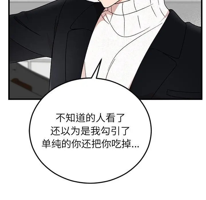 漫画《婚姻束缚》第36话第158张图