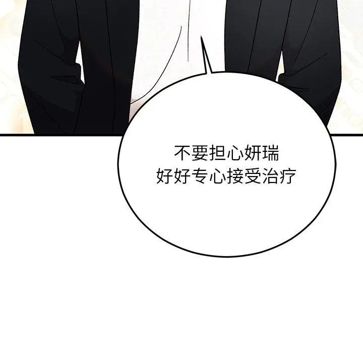 漫画《婚姻束缚》第36话第16张图