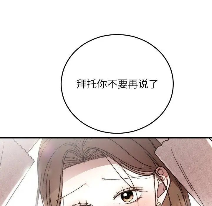 漫画《婚姻束缚》第36话第161张图