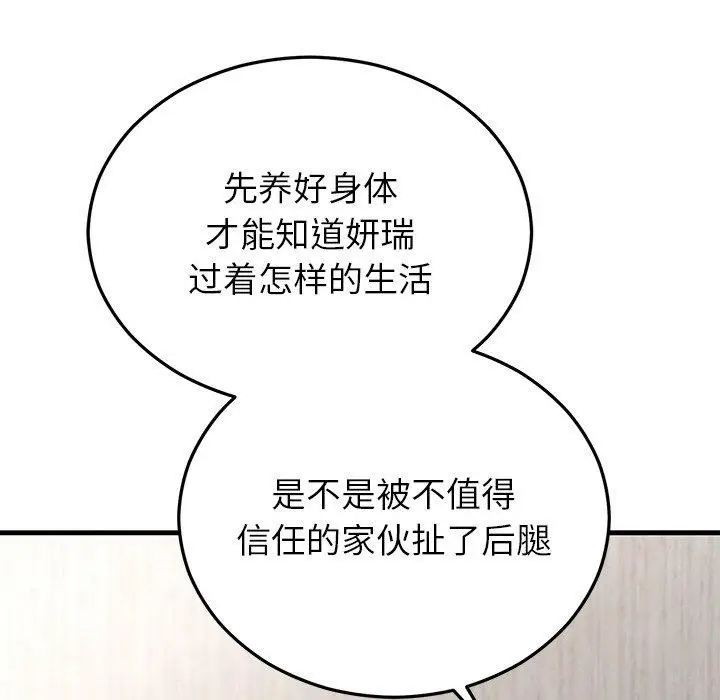 漫画《婚姻束缚》第36话第17张图
