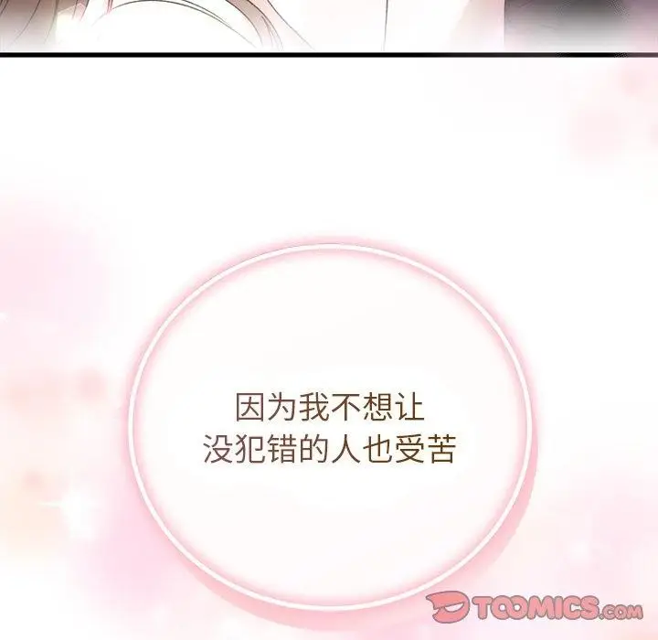 漫画《婚姻束缚》第36话第174张图
