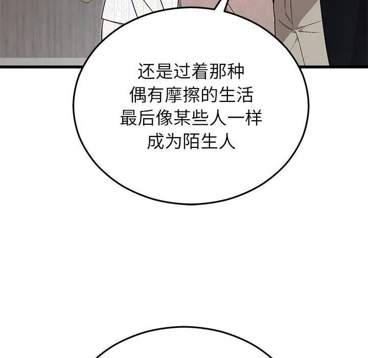 漫画《婚姻束缚》第36话第19张图