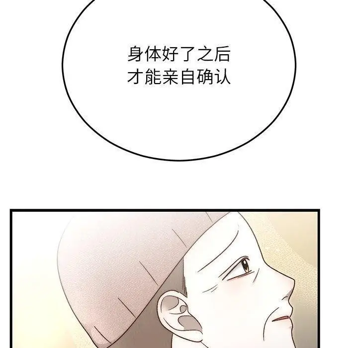 漫画《婚姻束缚》第36话第20张图