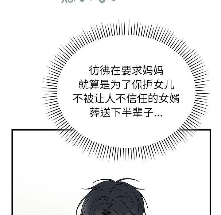 漫画《婚姻束缚》第36话第23张图