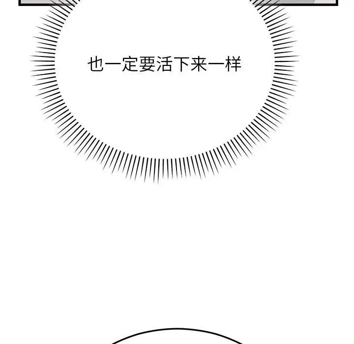 漫画《婚姻束缚》第36话第25张图
