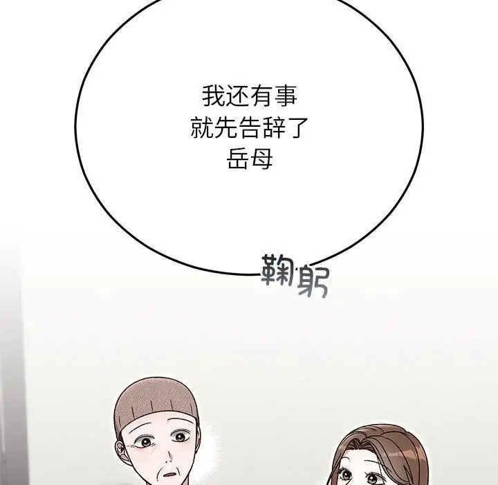 漫画《婚姻束缚》第36话第26张图