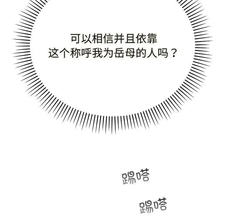 漫画《婚姻束缚》第36话第33张图