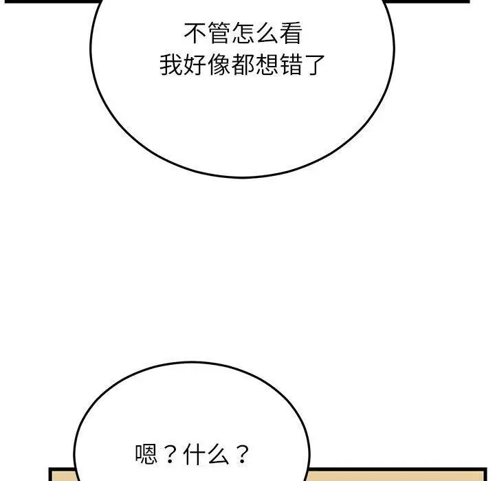 漫画《婚姻束缚》第36话第40张图
