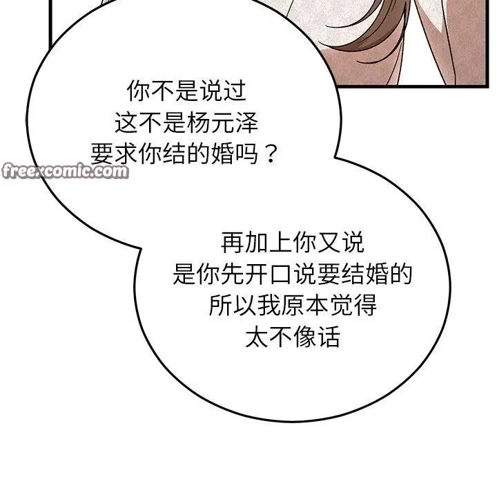 漫画《婚姻束缚》第36话第42张图