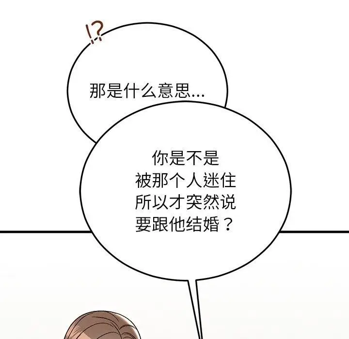漫画《婚姻束缚》第36话第44张图