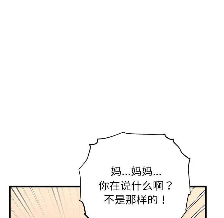 漫画《婚姻束缚》第36话第46张图