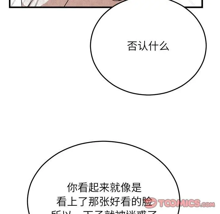 漫画《婚姻束缚》第36话第48张图