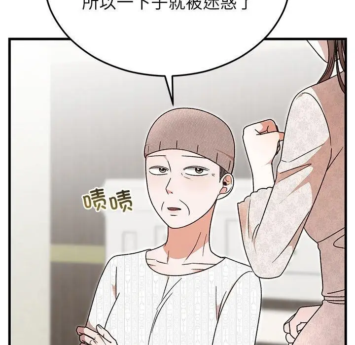漫画《婚姻束缚》第36话第49张图