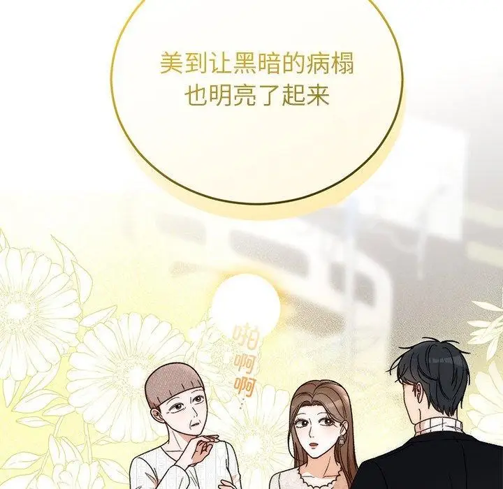 漫画《婚姻束缚》第36话第5张图