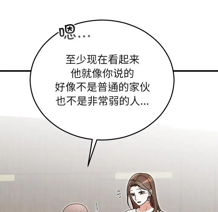 漫画《婚姻束缚》第36话第51张图