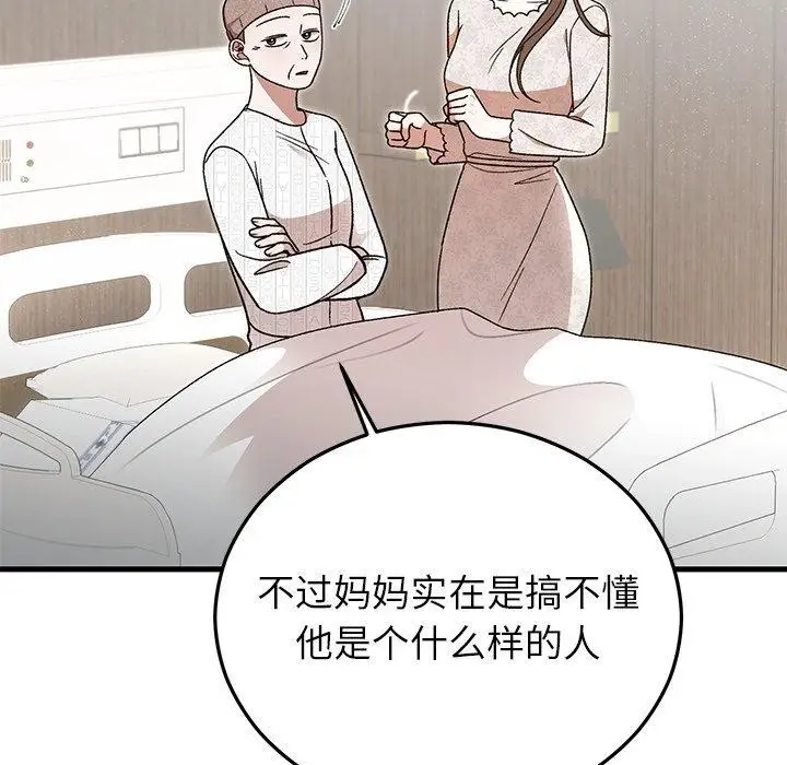 漫画《婚姻束缚》第36话第52张图