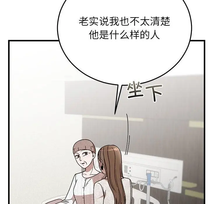 漫画《婚姻束缚》第36话第55张图