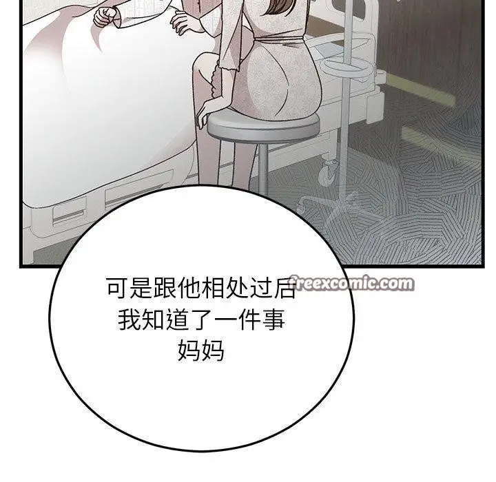 漫画《婚姻束缚》第36话第56张图