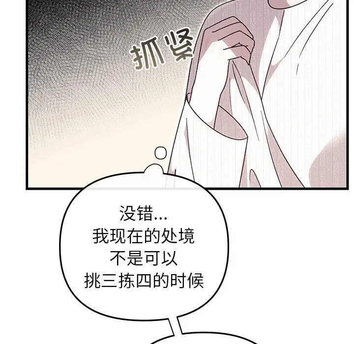 漫画《婚姻束缚》第36话第63张图
