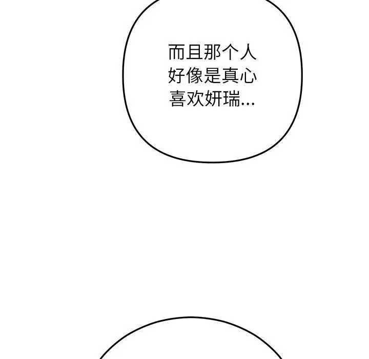 漫画《婚姻束缚》第36话第64张图