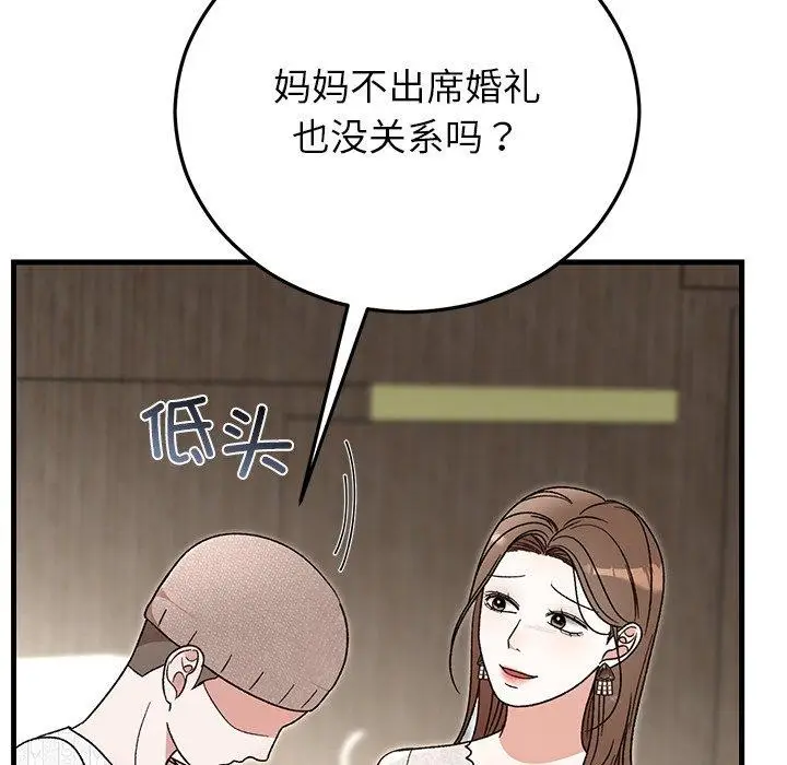 漫画《婚姻束缚》第36话第65张图