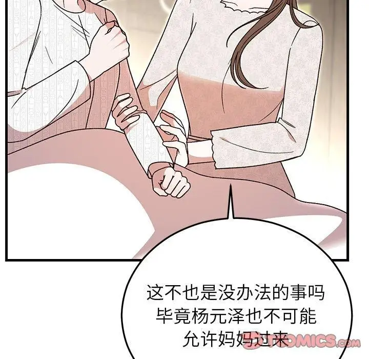 漫画《婚姻束缚》第36话第66张图
