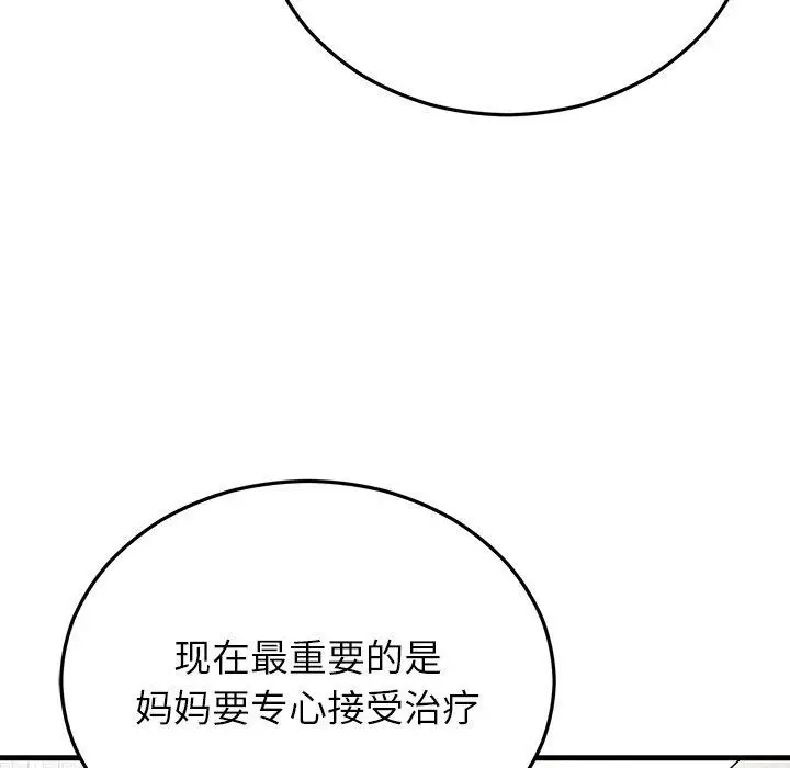 漫画《婚姻束缚》第36话第67张图