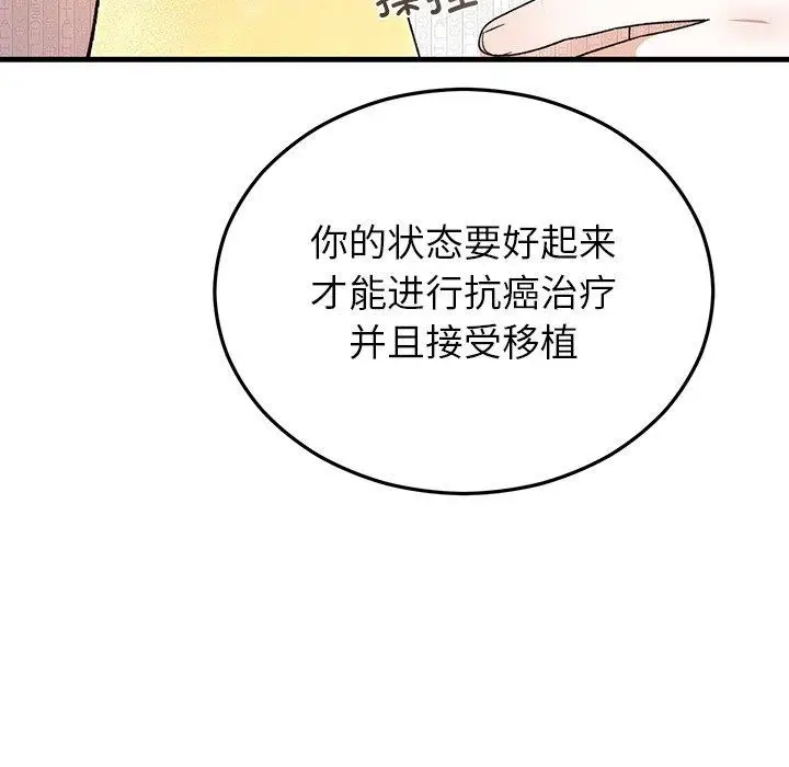 漫画《婚姻束缚》第36话第69张图
