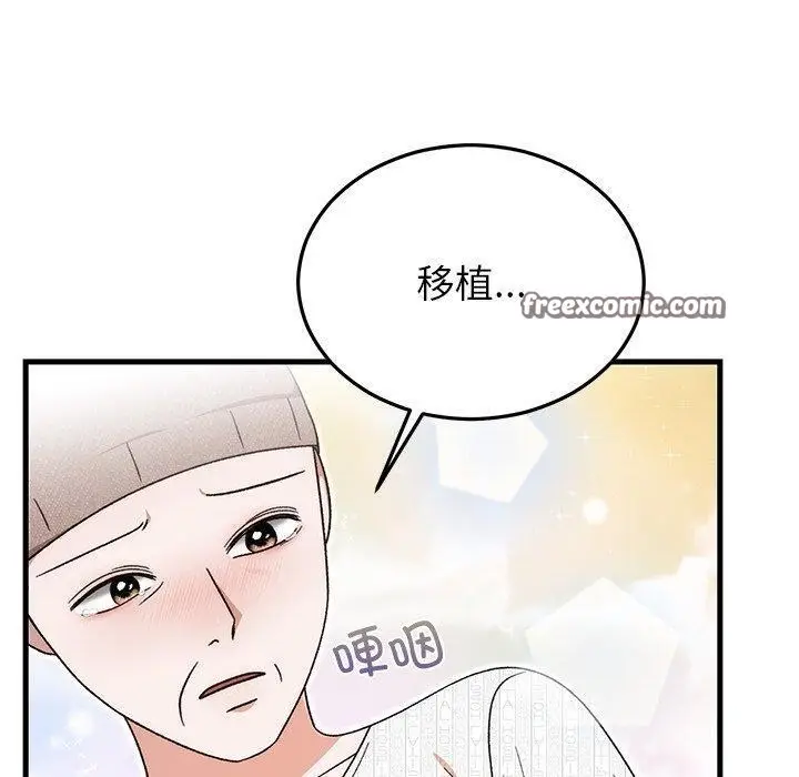 漫画《婚姻束缚》第36话第70张图