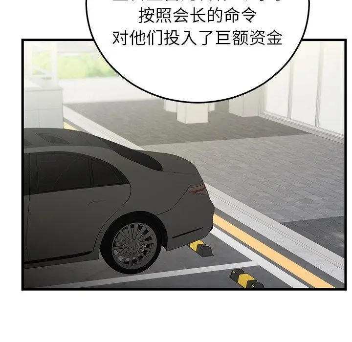 漫画《婚姻束缚》第36话第78张图