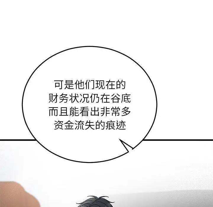 漫画《婚姻束缚》第36话第79张图