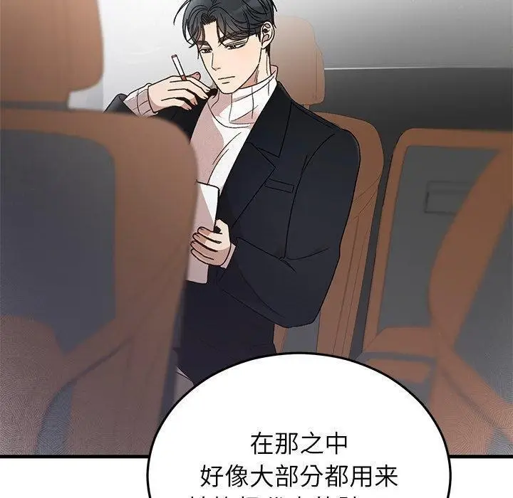 漫画《婚姻束缚》第36话第80张图