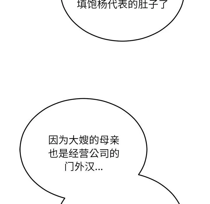 漫画《婚姻束缚》第36话第81张图