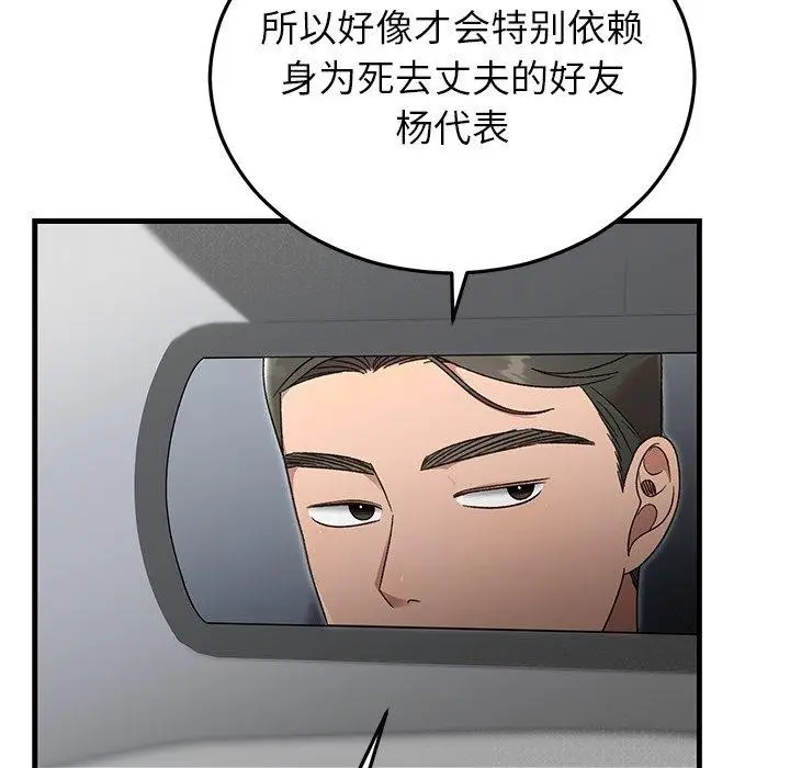 漫画《婚姻束缚》第36话第82张图