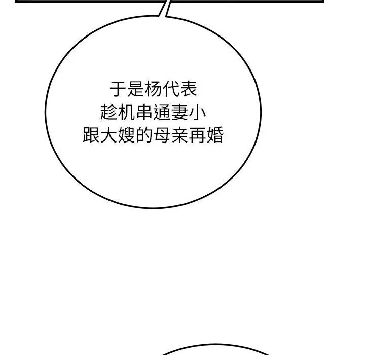 漫画《婚姻束缚》第36话第83张图