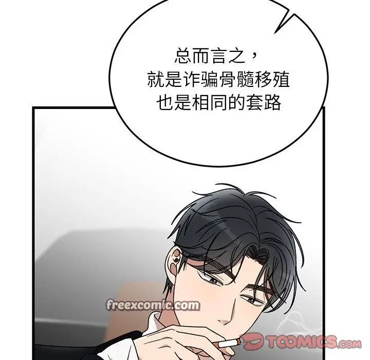漫画《婚姻束缚》第36话第84张图