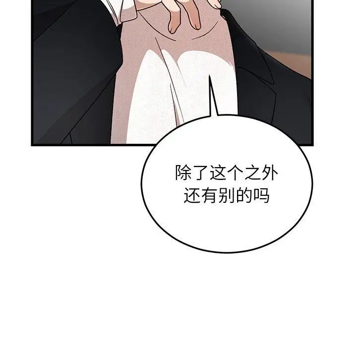 漫画《婚姻束缚》第36话第85张图