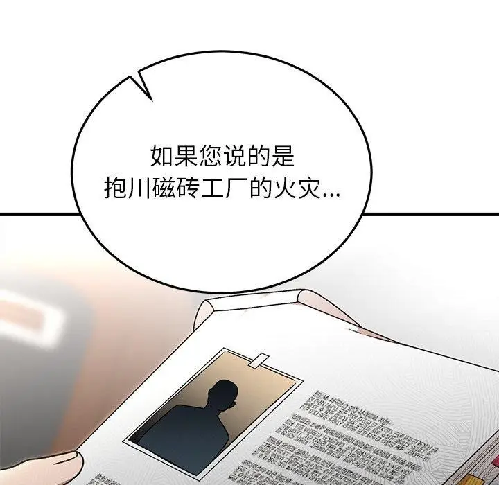 漫画《婚姻束缚》第36话第86张图