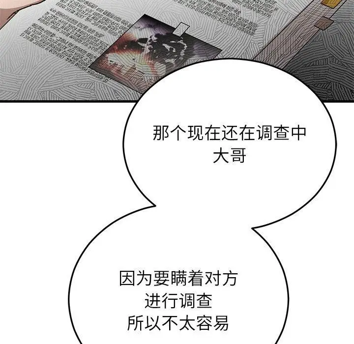 漫画《婚姻束缚》第36话第87张图