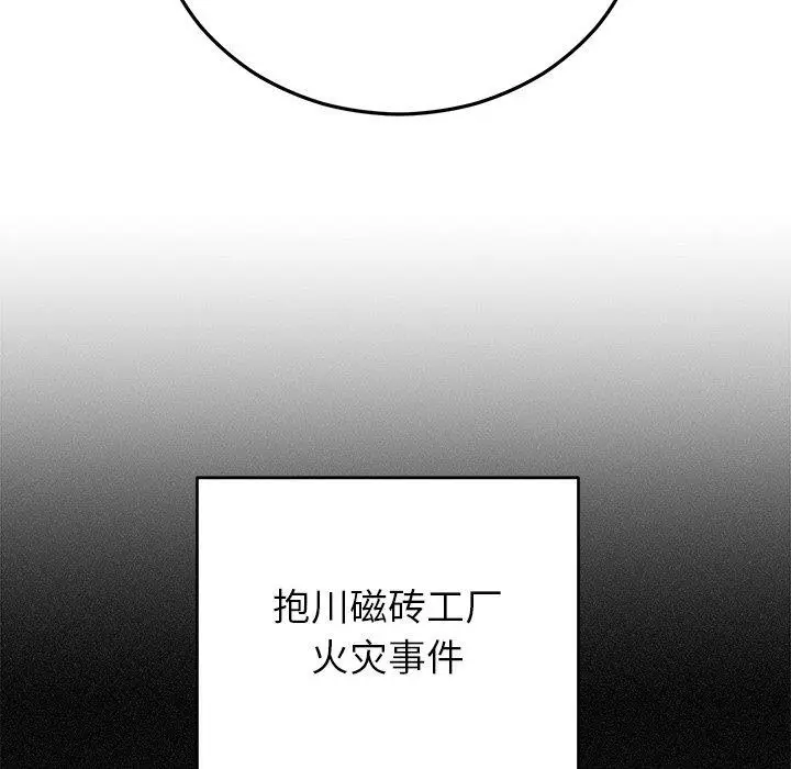 漫画《婚姻束缚》第36话第88张图