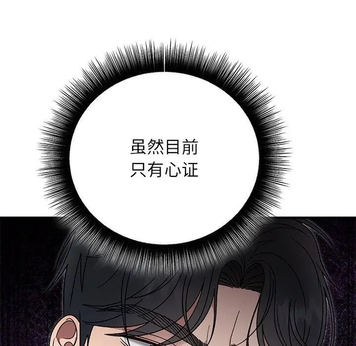 漫画《婚姻束缚》第36话第94张图
