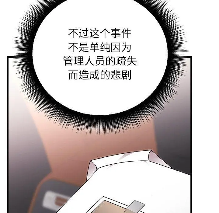 漫画《婚姻束缚》第36话第96张图