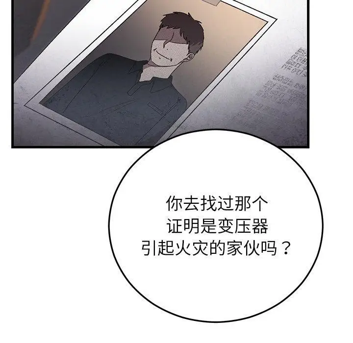 漫画《婚姻束缚》第36话第97张图