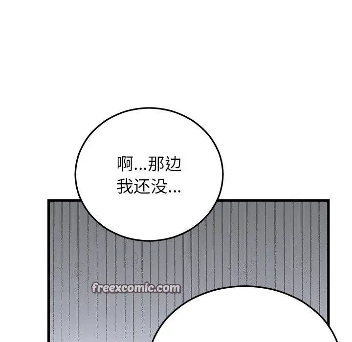 漫画《婚姻束缚》第36话第98张图