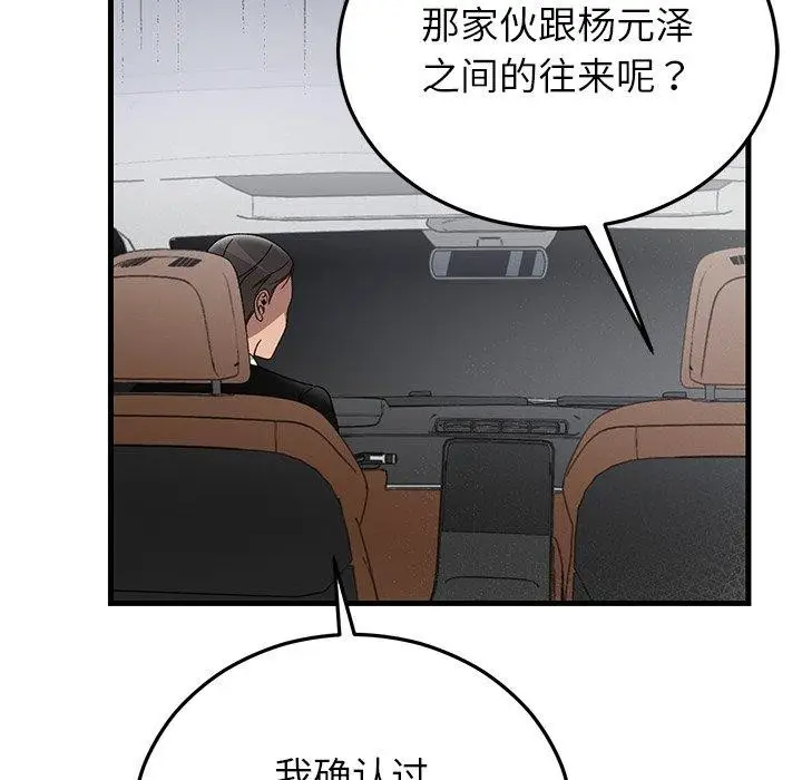 漫画《婚姻束缚》第36话第99张图