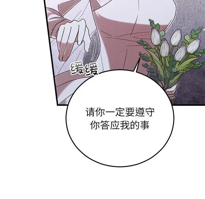 漫画《婚姻束缚》第37话第10张图